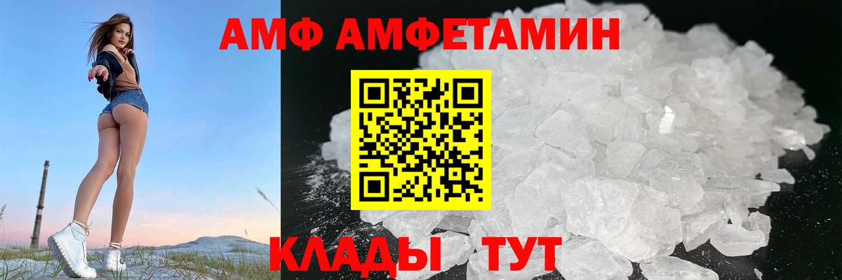 АМФ VHQ  Amphetamine  Кириши  Вход с VPN 