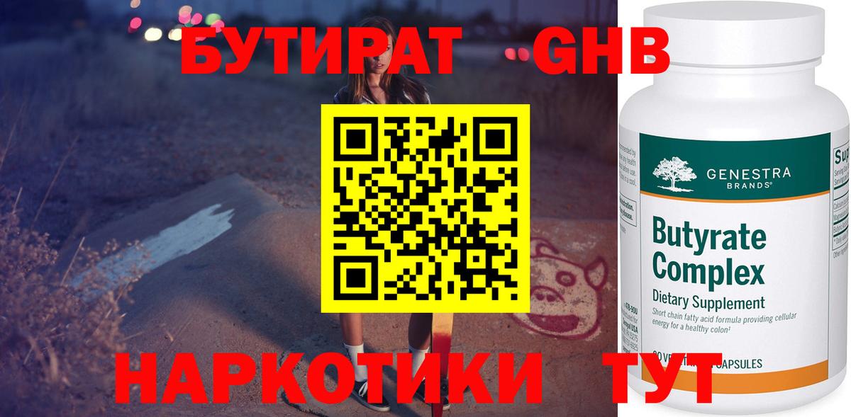 БУТИРАТ BDO Кириши