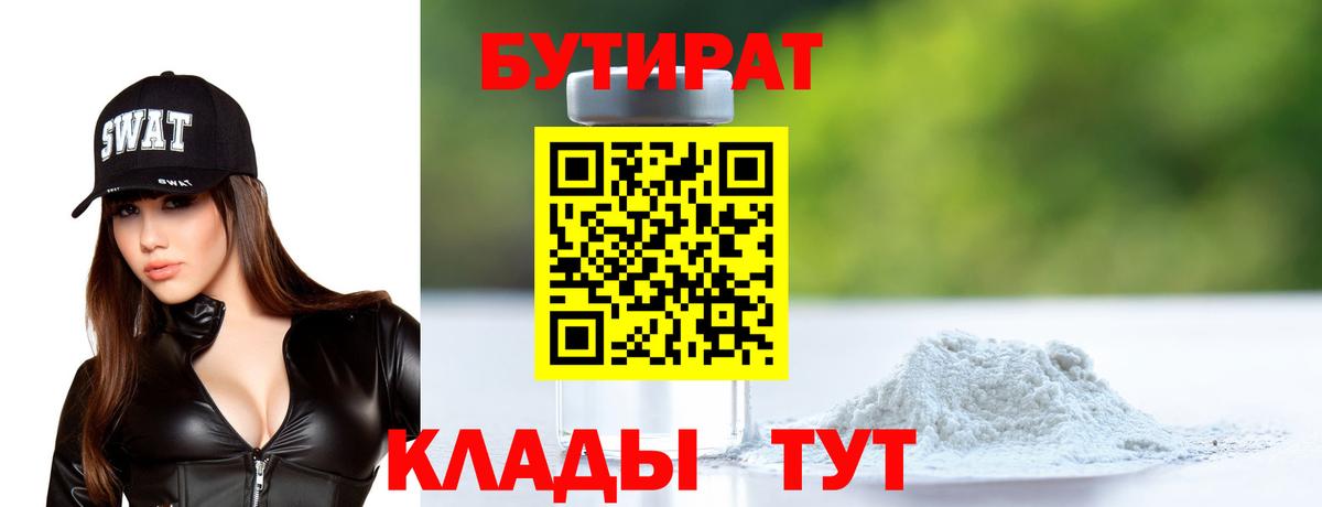 Бутират оксибутират  Вход с VPN  Кириши 