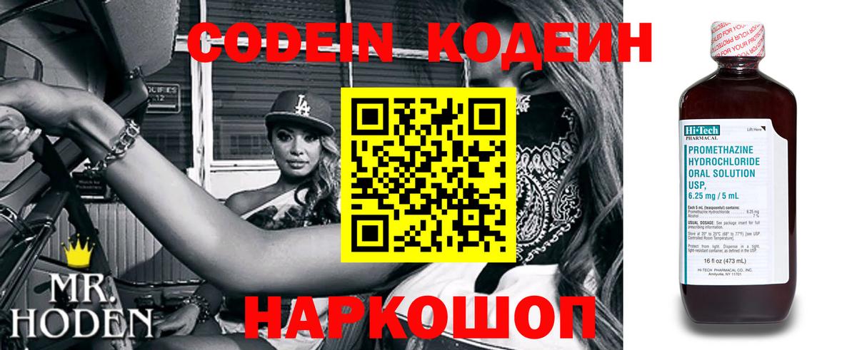 Codein Purple Drank  Вход с VPN  Кодеин Purple Drank  Кириши 