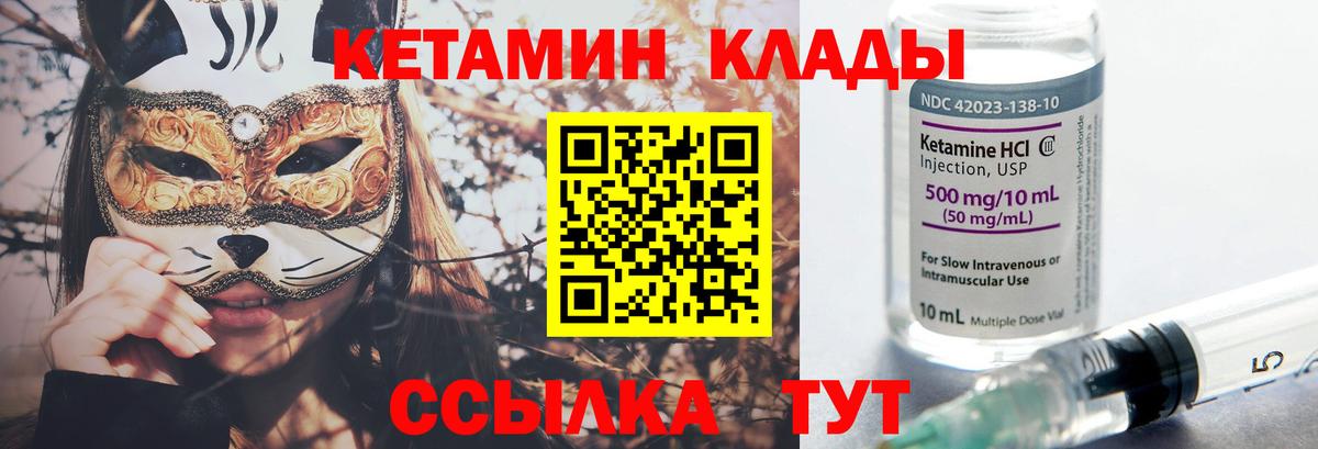 это наркотические препараты  Кетамин ketamine  Кетамин VHQ  Вход с VPN  Кириши 