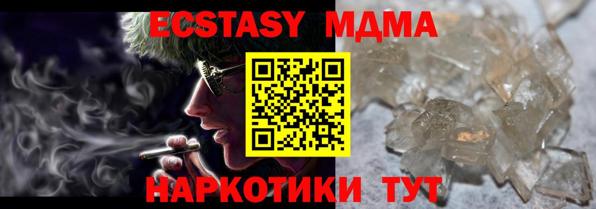 МДМА  MDMA crystal  Вход с VPN  Кириши 