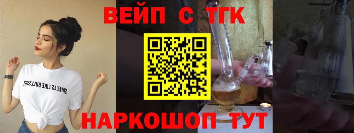 Дистиллят ТГК вейп Кириши